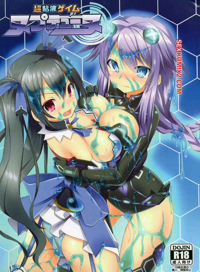 Porno comic Chou Neneki Game Neptune. Hyperdimension Neptunia.