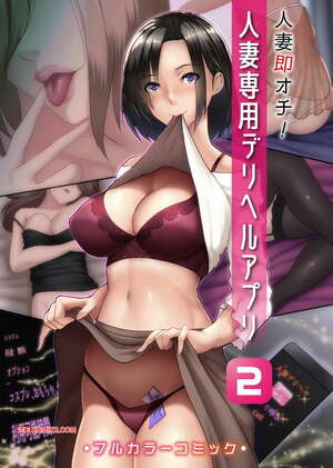 Porno comic Hitozuma Sokuochi. Hitozuma Senyou DeliHeal App 2. big.g. Porno comic Hitozuma Sokuochi. Hitozuma Senyou DeliHeal App 2. big.g.