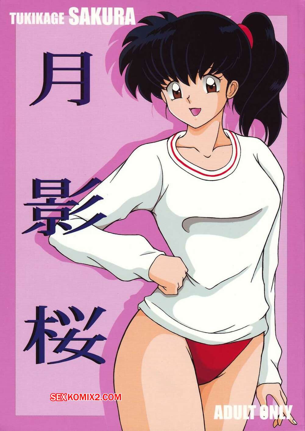 Porno comic Intendou. Yajuu. Tsukikage Sakura. Sengoku Otogizoushi Inuyasha.