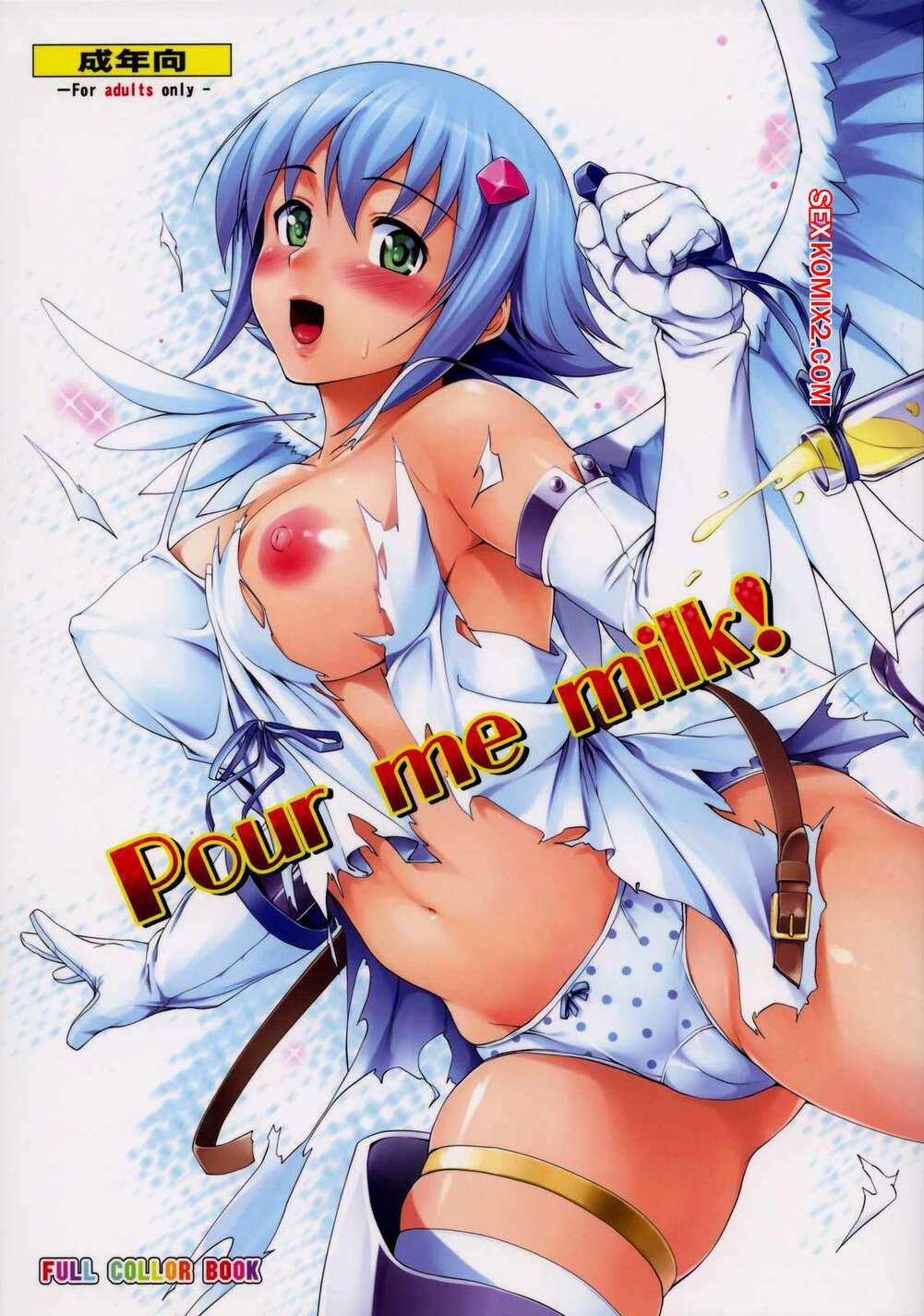 Porno comic Jouji Mujou. Shinozuka Jyouji. Pour me milk.