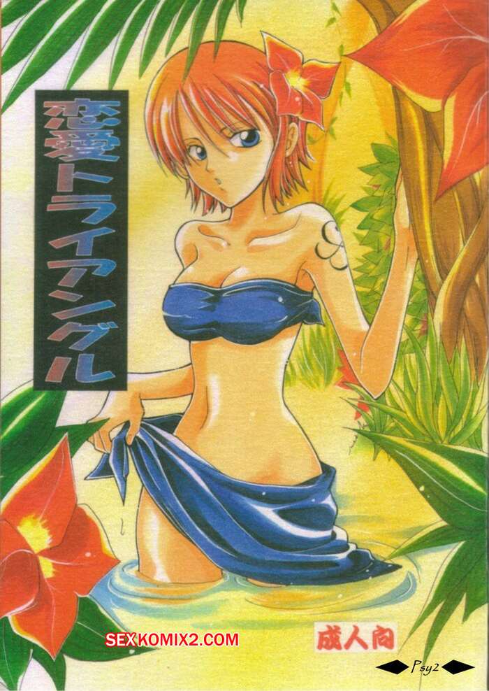 Porno comic Kurionesha. Love Triangle