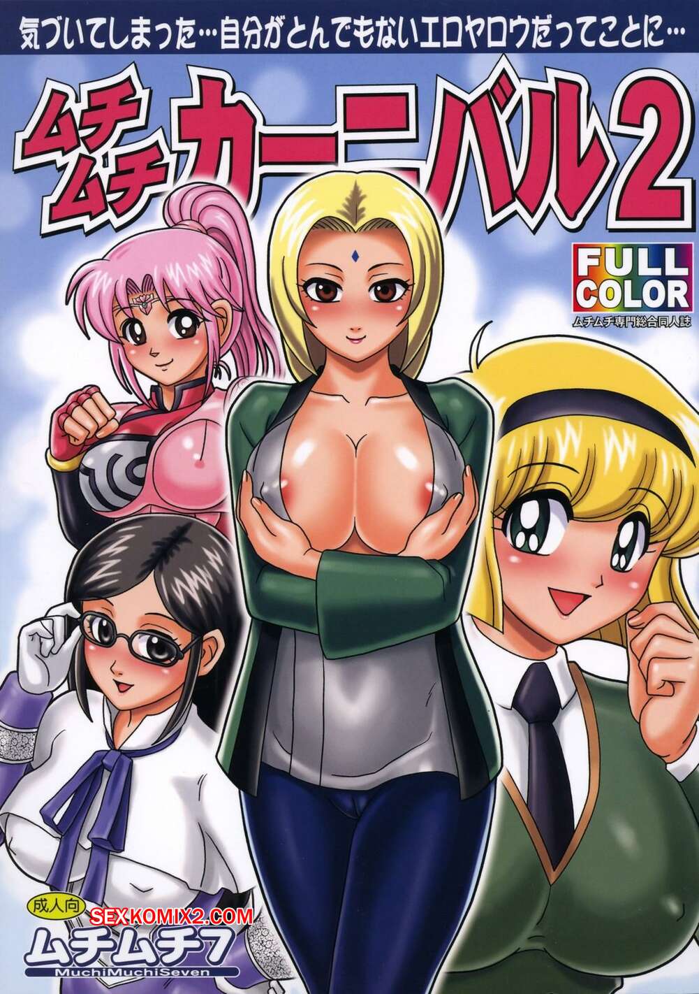 Porno comic Muchi Muchi 7. Terada Tsugeo, Sanagi Torajirou, Nao Takami.