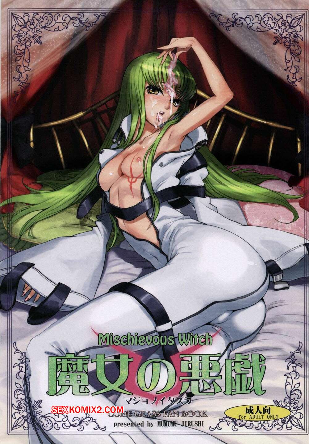 Porno comic Mumumu Jirushi. MUMU. Majo no Itazura. Mischievous Witch. Code Geass.