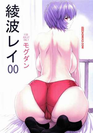 Porno comic Nakayohi Mogudan. Mogudan. Ayanami Rei 00. Neon Genesis Evangelion.