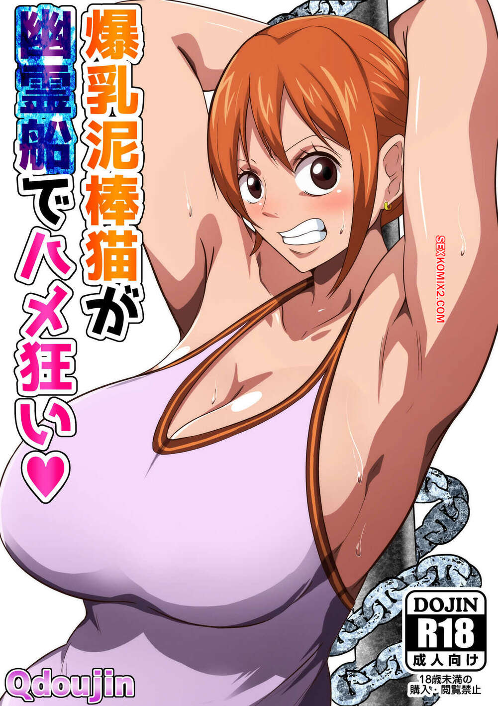 Porno comic One Piece. Bakunyuu Dorobouneko ga Yuureisen de Hamegurui. Q Doujin.