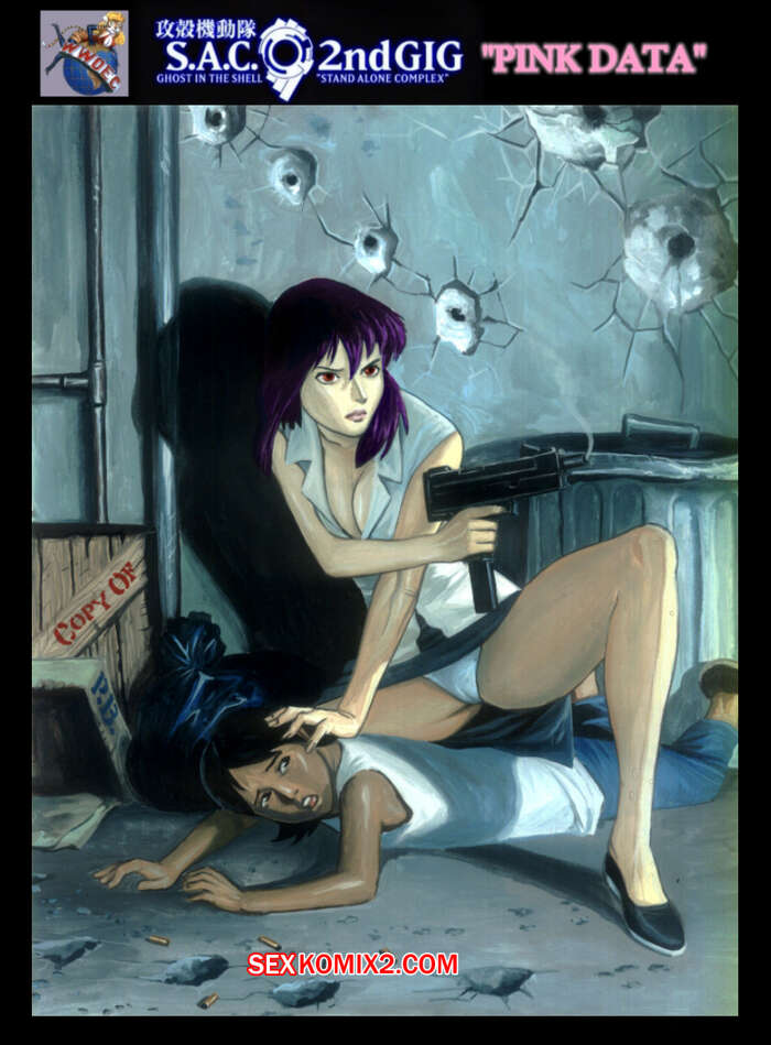 Porno comic Pandoras Box. Pink Data. Ghost in the Shell.