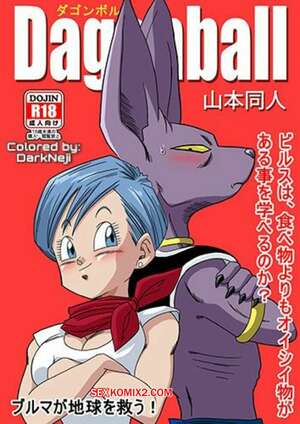 Porno comic Yamamoto. Bulma ga Chikyuu o Sukuu. Dragon Ball Super. Porno comic Yamamoto. Bulma ga Chikyuu o Sukuu. Dragon Ball Super.